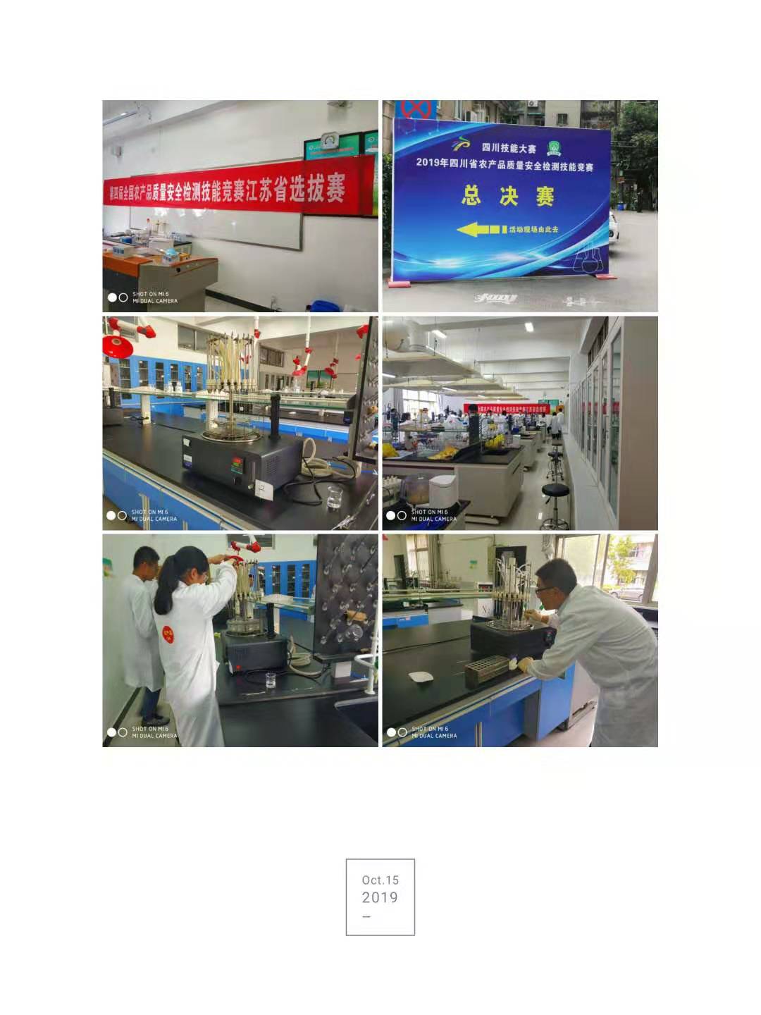 TTL型氮吹儀助力四川省，江蘇省農(nóng)業(yè)技能大賽